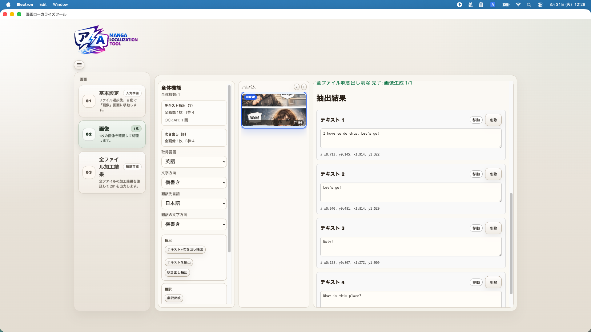 テキスト抽出結果を一覧で確認している画面