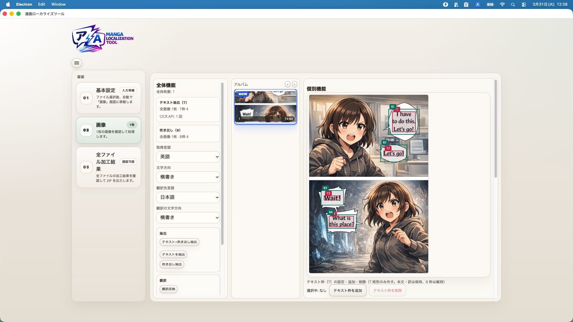 テキスト枠と吹き出し枠を設定している画面