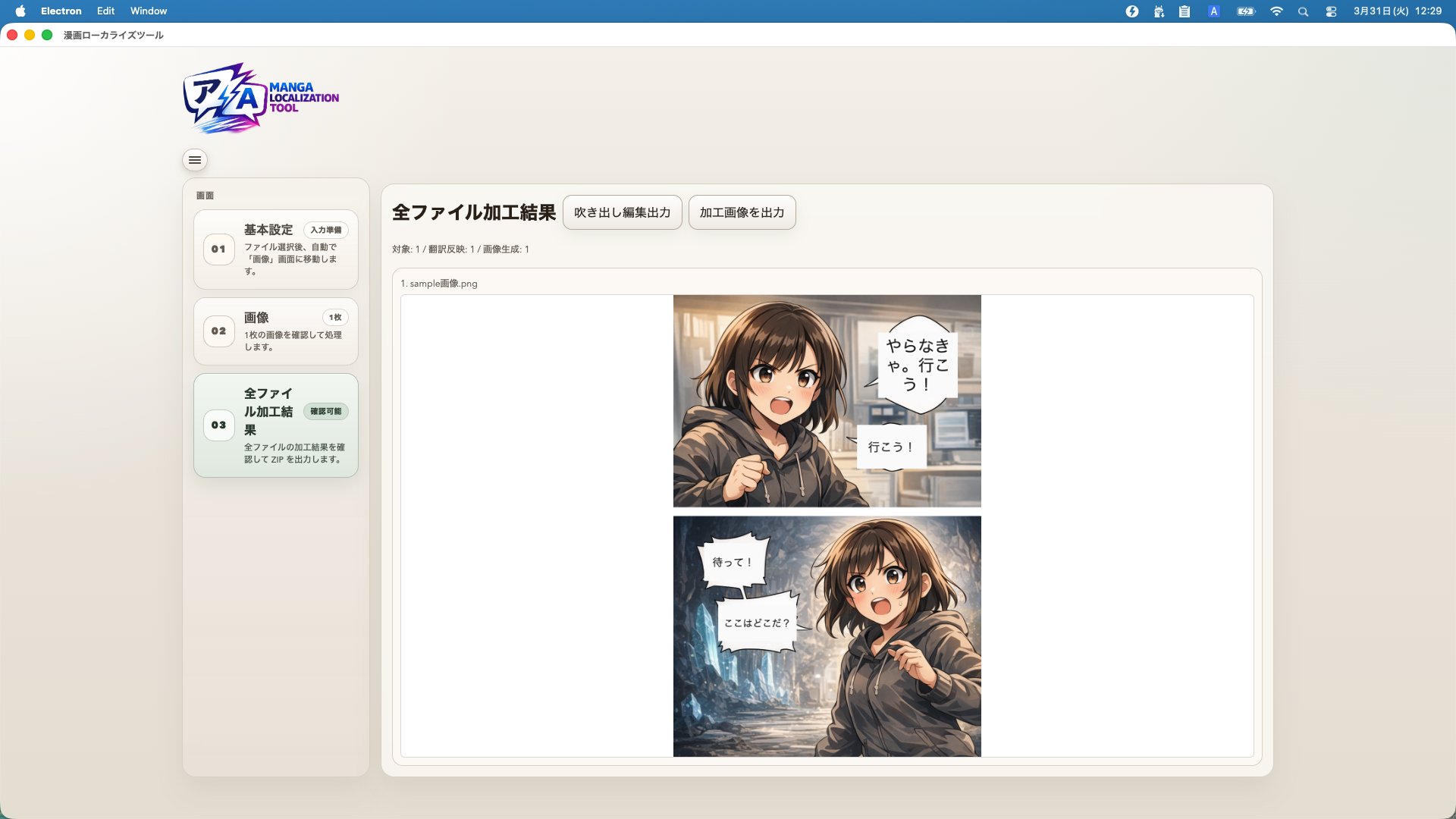 吹き出し削除から翻訳加工まで進めた画面
