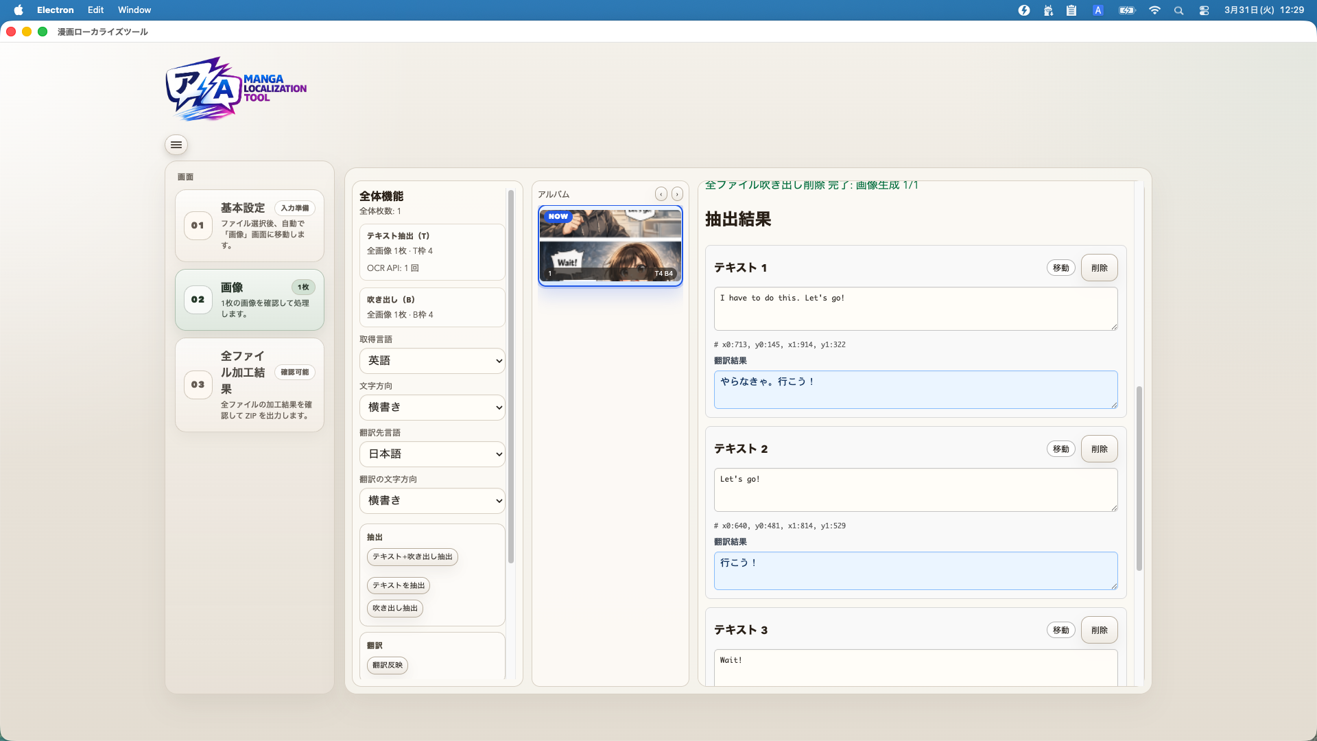 翻訳後のテキストを画面上で反映している様子